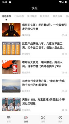星悦资讯最新版截图0