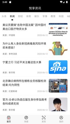 星悦资讯最新版截图1