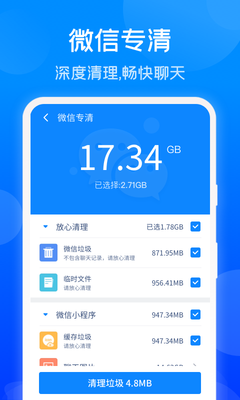 极速清理专家截图0