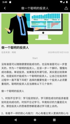 星悦资讯最新版截图2