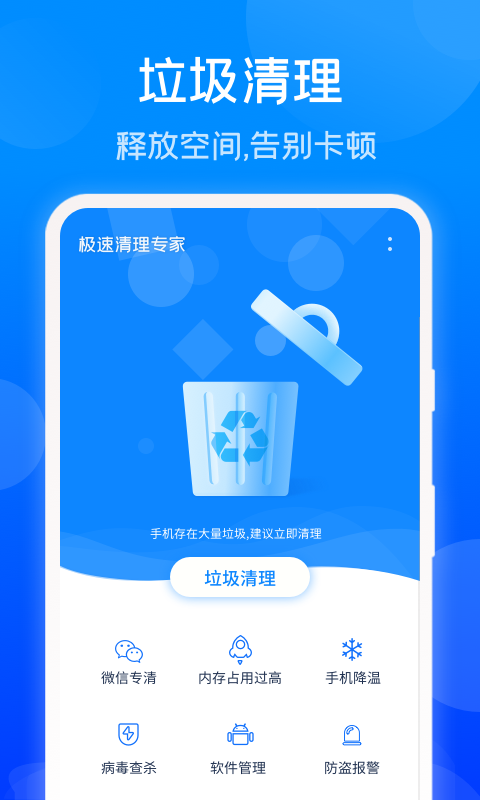 极速清理专家截图3