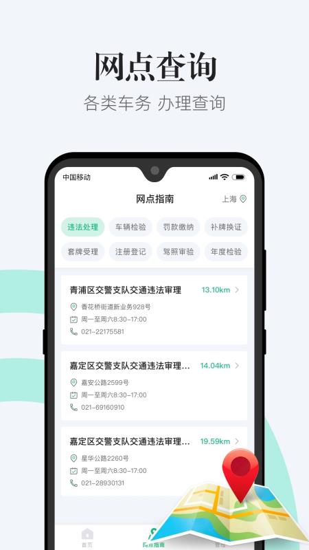 12123违章查询截图0
