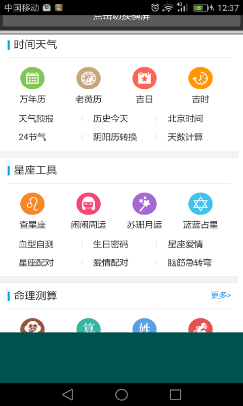 易通万年历专业版截图0