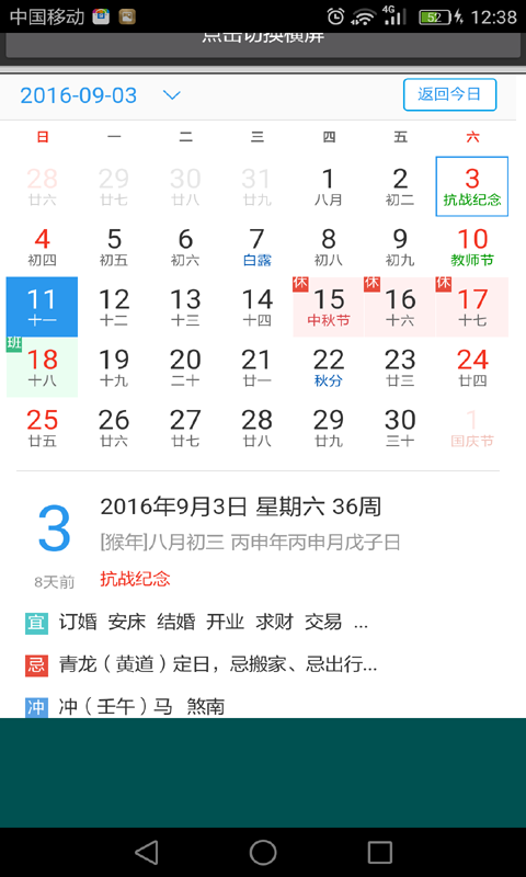 易通万年历专业版截图1