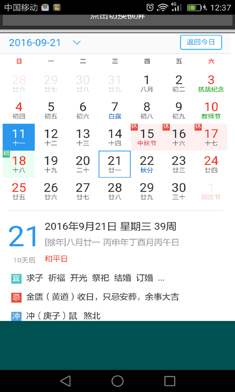 易通万年历专业版截图2