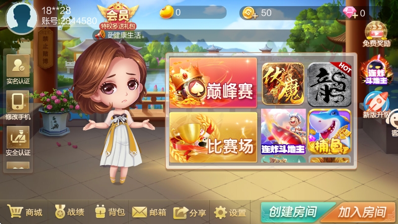 圣坛斗地主最新安卓版下载截图1