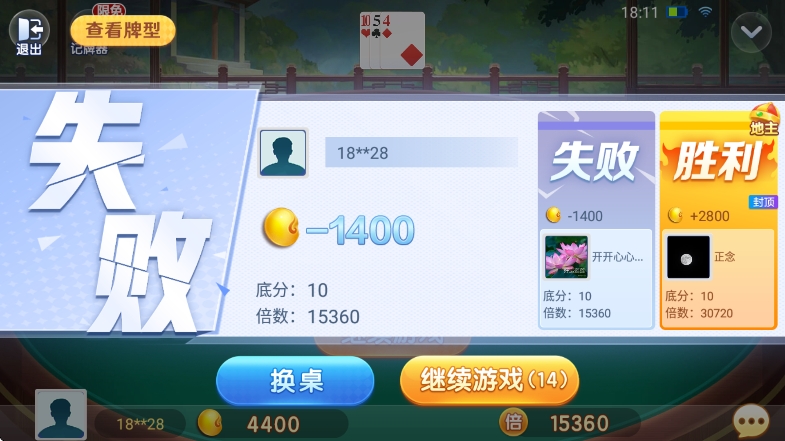 圣坛斗地主最新安卓版下载截图3
