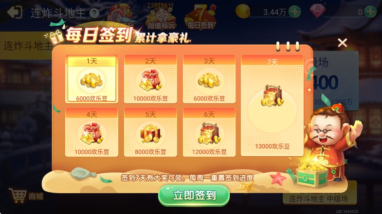 圣坛斗地主最新安卓版下载截图4