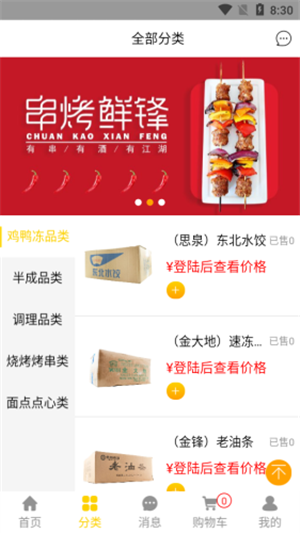 金锋优鲜截图1