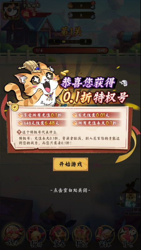 猫狩纪0.1折手游下载截图0