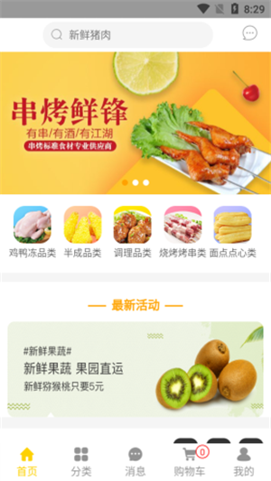 金锋优鲜截图3