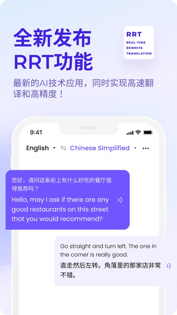 Felo实时翻译截图2