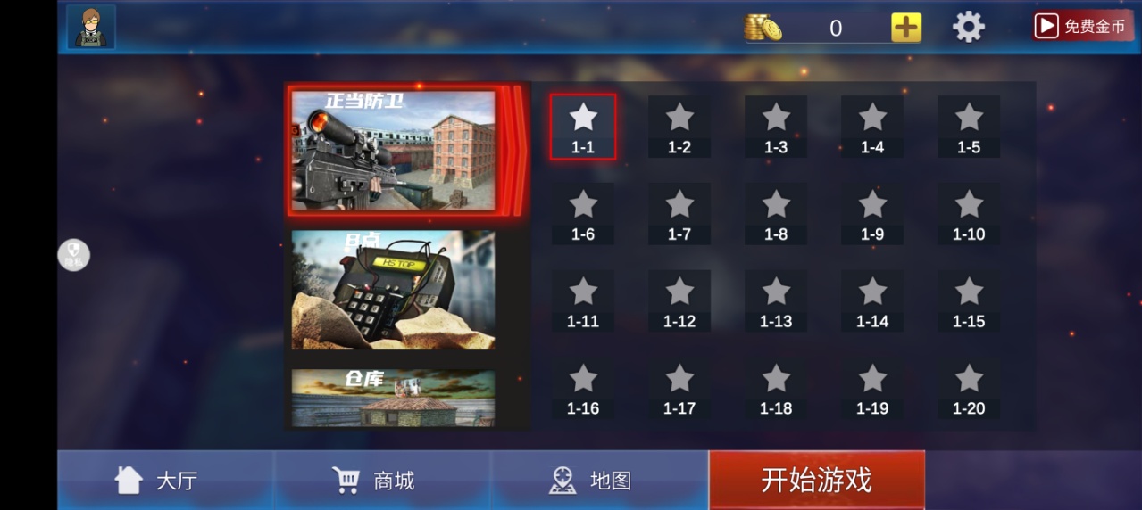 反恐战线交锋游戏下载截图1