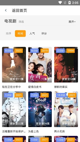 听风影视下载截图1