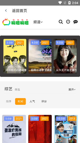 听风影视下载截图2