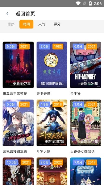 听风影视下载截图3