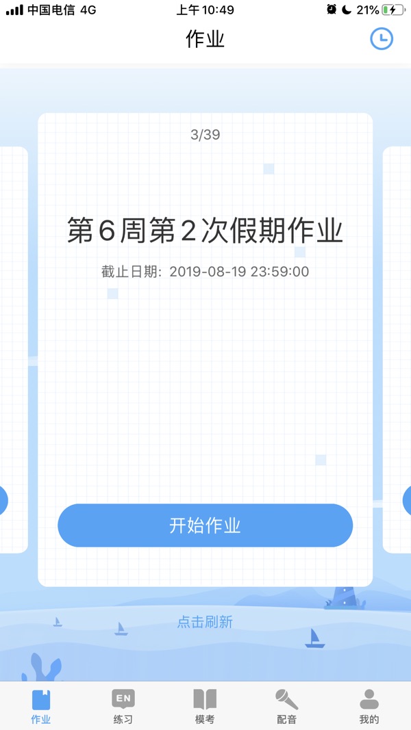 大鱼人机口语软件官方版下载截图0