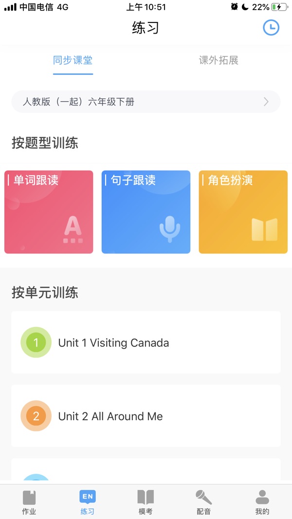大鱼人机口语软件官方版下载截图1