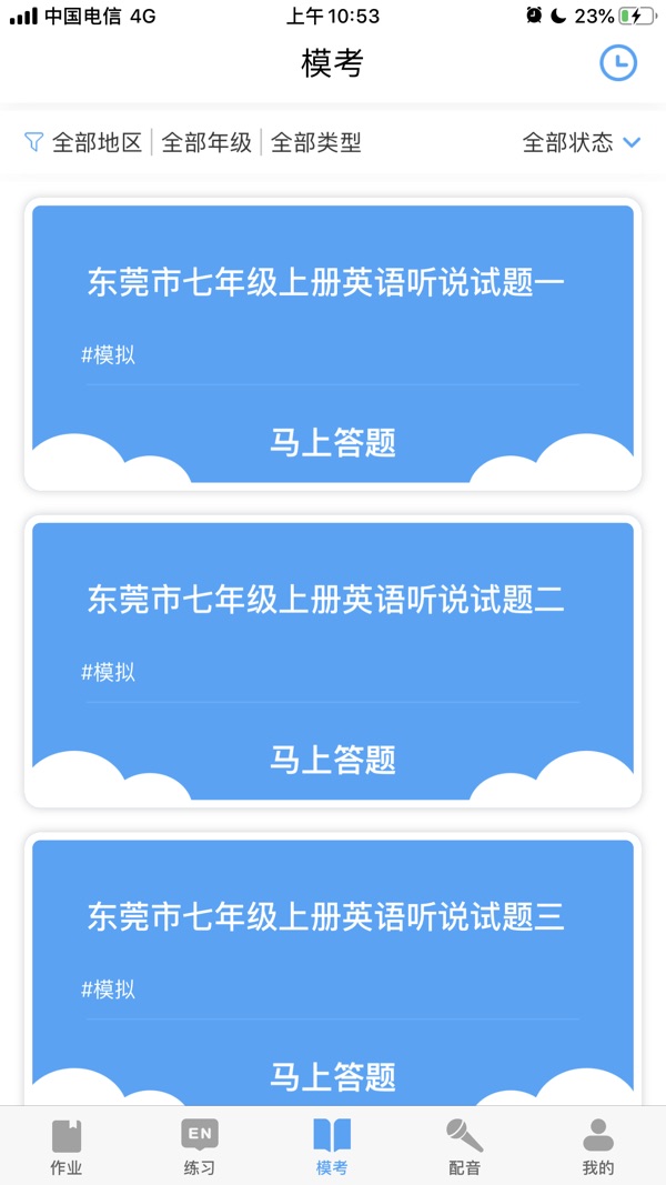 大鱼人机口语软件官方版下载截图2