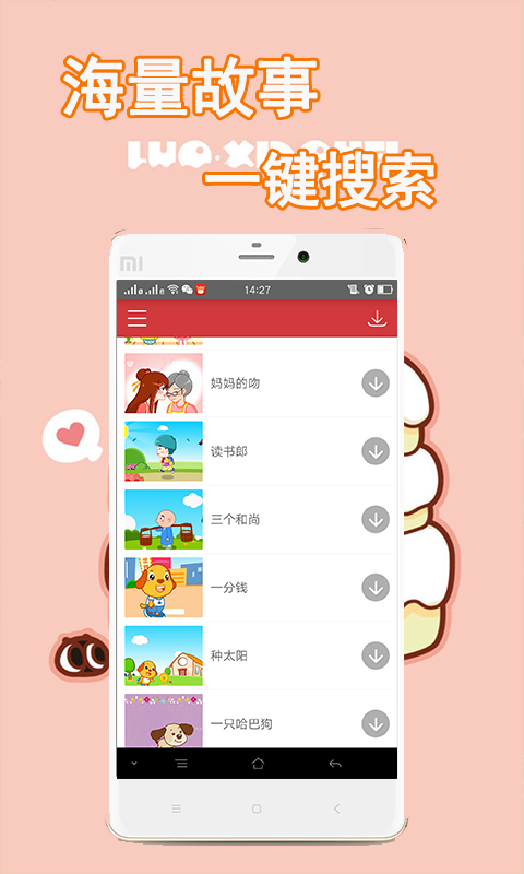 宝宝儿歌故事截图0