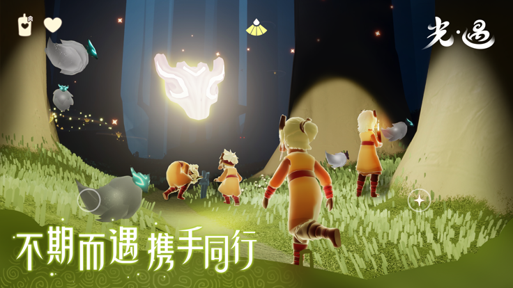 sky光遇测试版2025最新版截图1