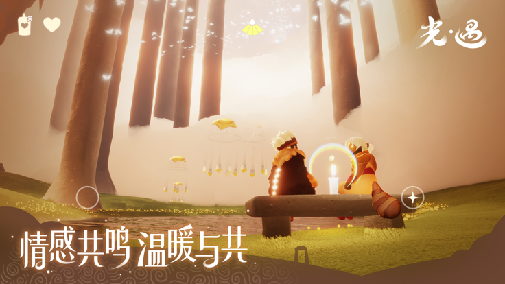 sky光遇测试版2025最新版截图2