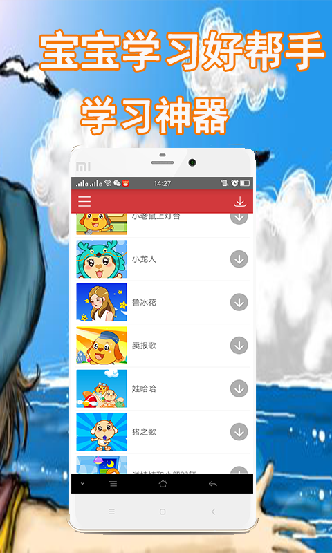 宝宝儿歌故事截图2