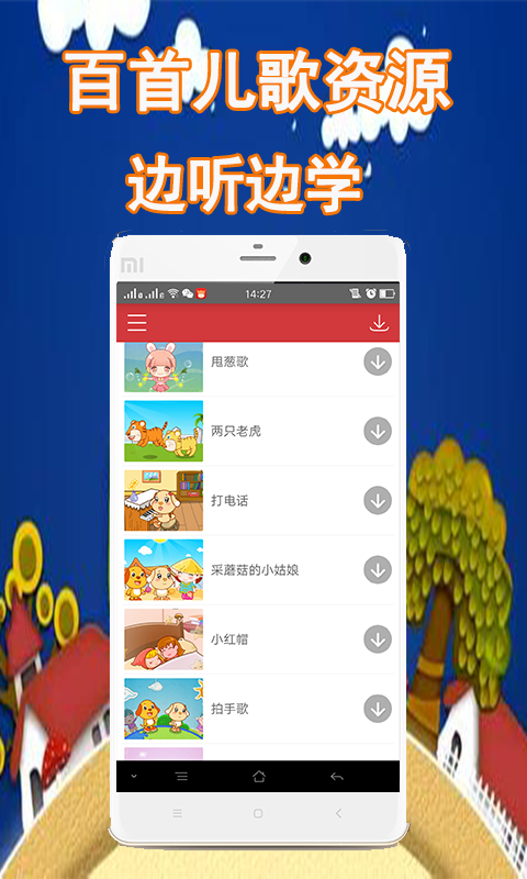 宝宝儿歌故事截图3