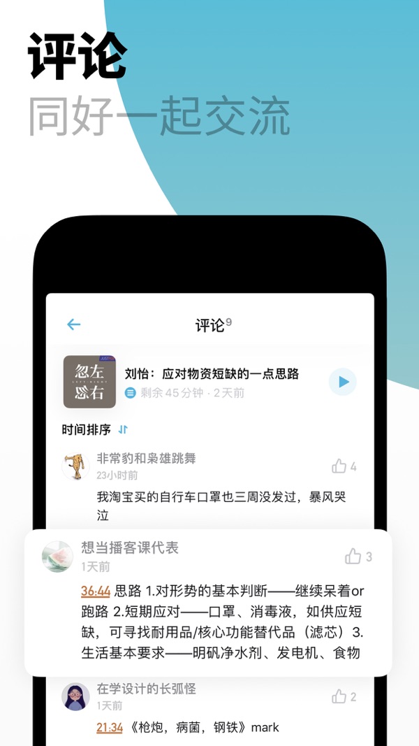 小宇宙APP免费下载截图4