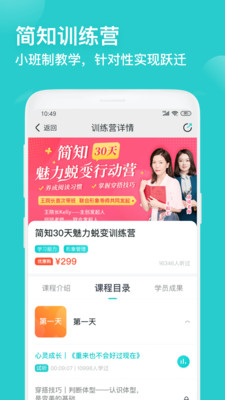 简知截图1