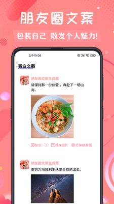 恋爱话截图0