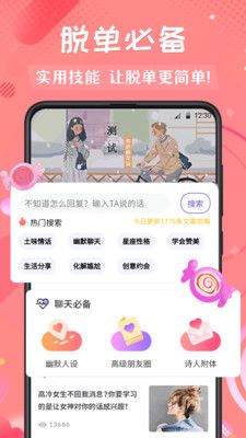恋爱话截图1