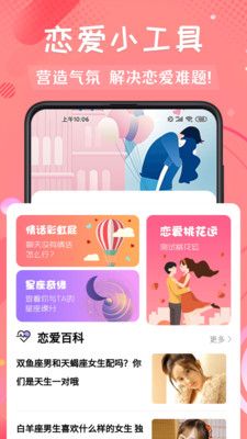 恋爱话截图2