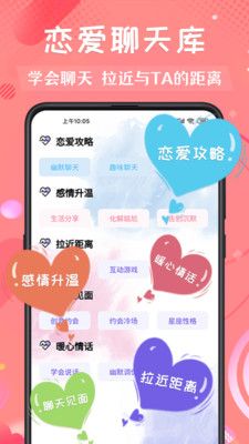 恋爱话截图3