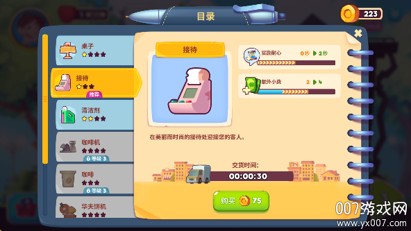 梦想咖啡馆最新版本下载截图1