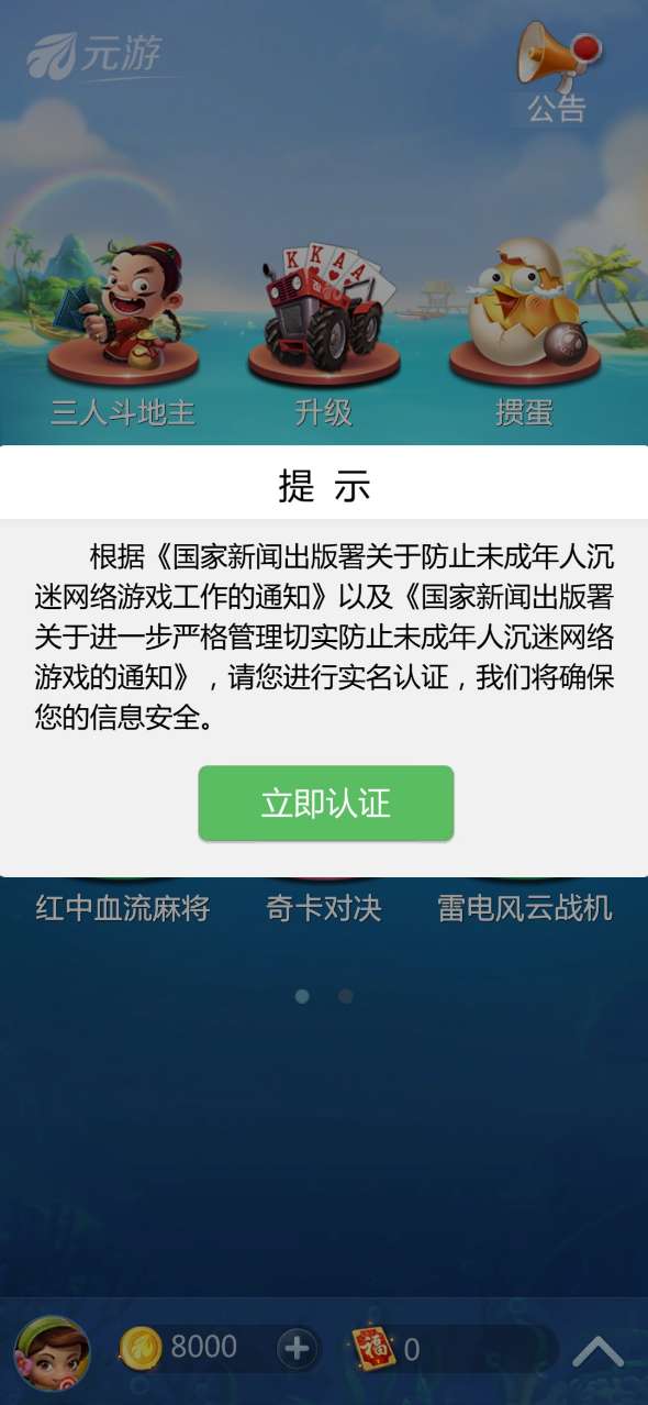 元棋掼蛋官方最新版下载截图0