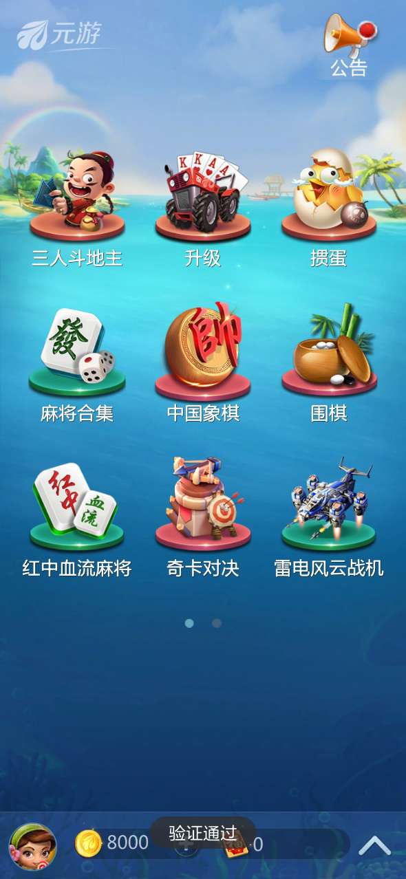 元棋掼蛋官方最新版下载截图1