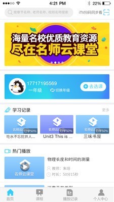 名师云课堂最新版截图0
