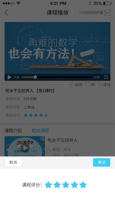 名师云课堂最新版截图2