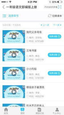 名师云课堂最新版截图3