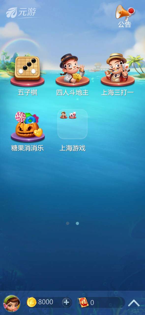 元棋棋牌安卓官方版免费下载截图1