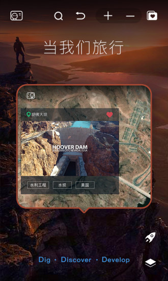 好奇地球安卓版截图0