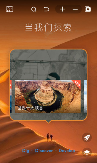 好奇地球安卓版截图1