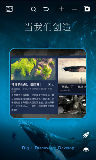 好奇地球安卓版截图2