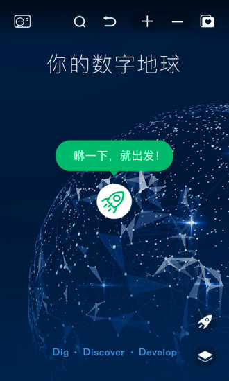 好奇地球安卓版截图4