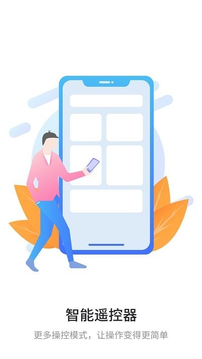 亚霖万能遥控器截图3