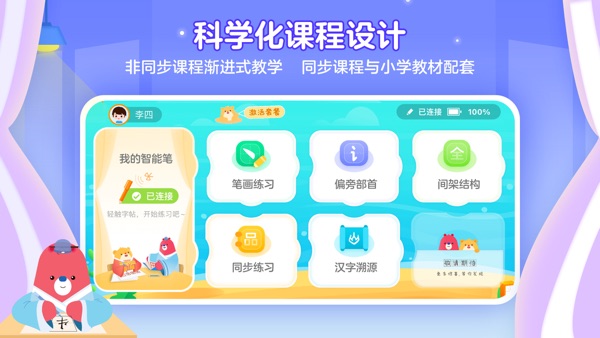 全品智能写字截图0
