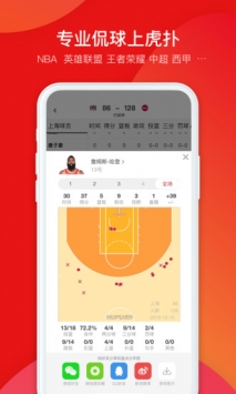 虎扑截图0