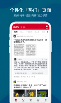 虎扑截图1