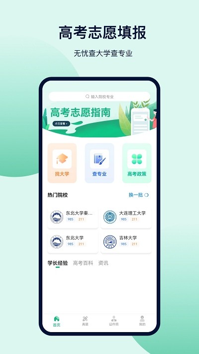 金牛榜高考志愿app安卓版手机下载应用安装截图0